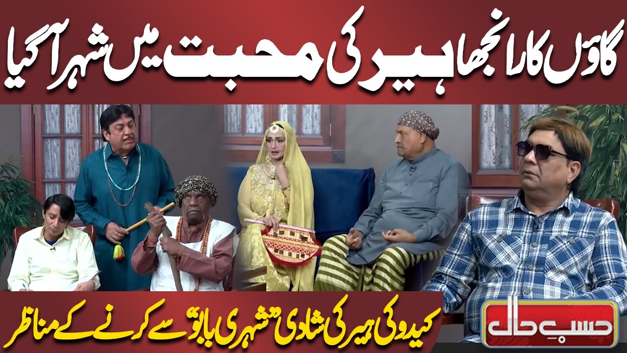 Kedo Ki Heer Ki Shadi 