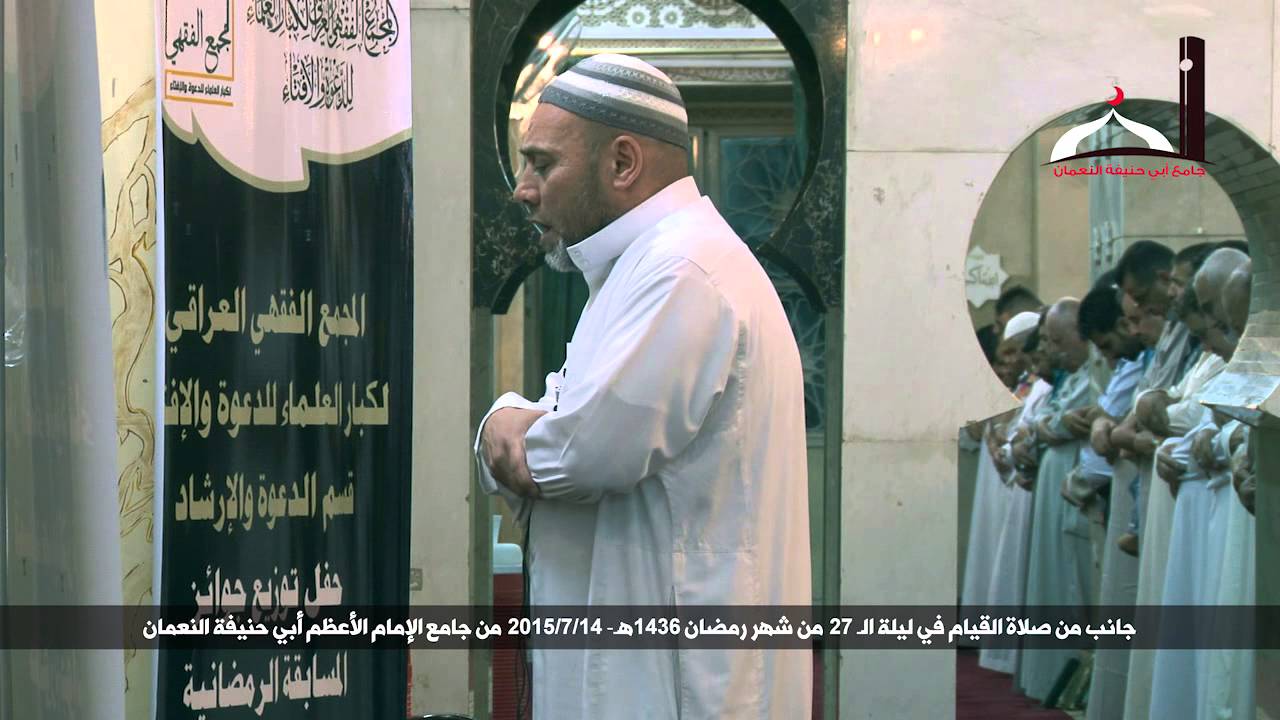 صلاة القيام ليلة الـ 27 من شهر رمضان- جامع الإمام الأعظم (الجزء الثاني)