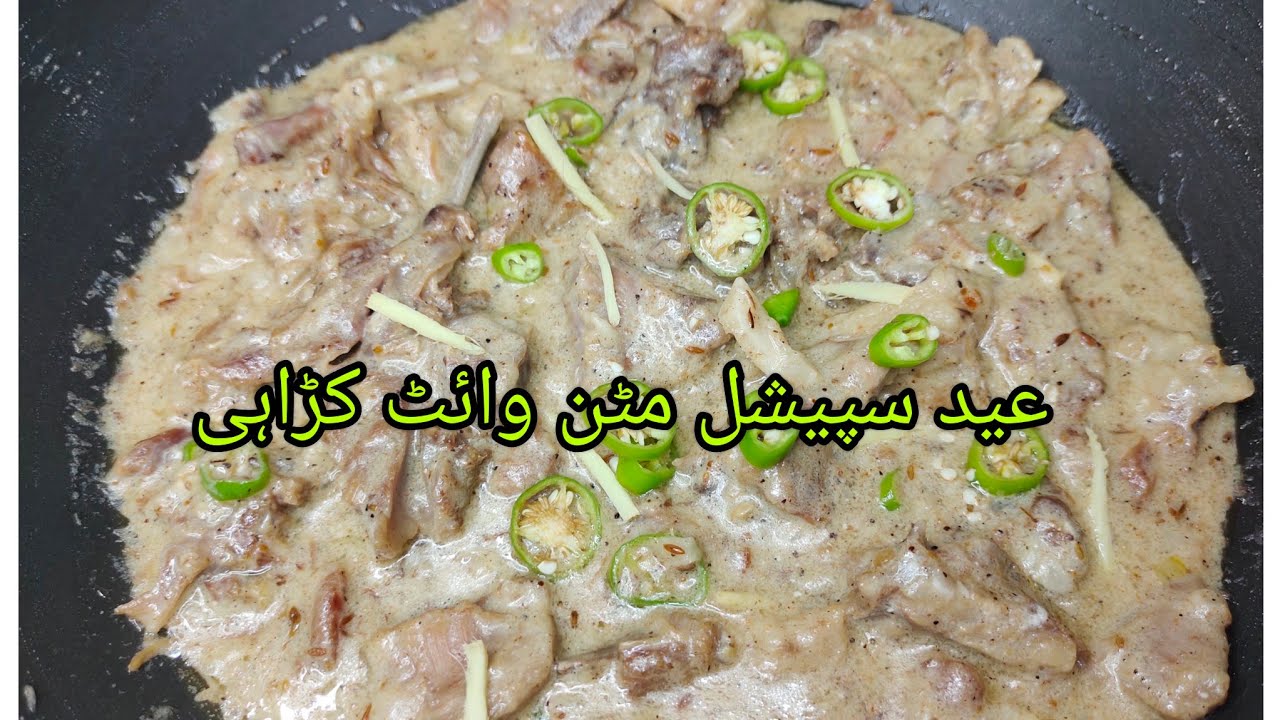 Mutton White Karahi Recipe / Bakra Eid Recipe / White Karahi / Simple & delicious White Karahi