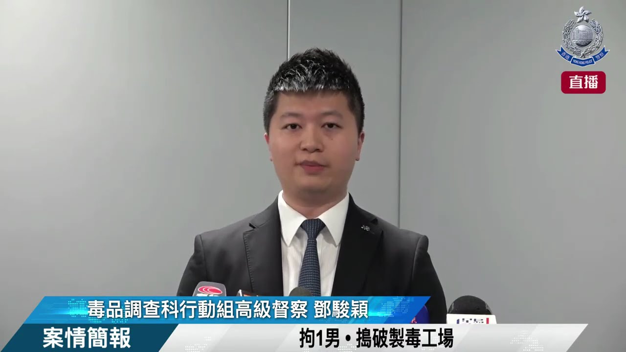 【 拘1男 • 搗破製毒工場 • 案情簡報 】