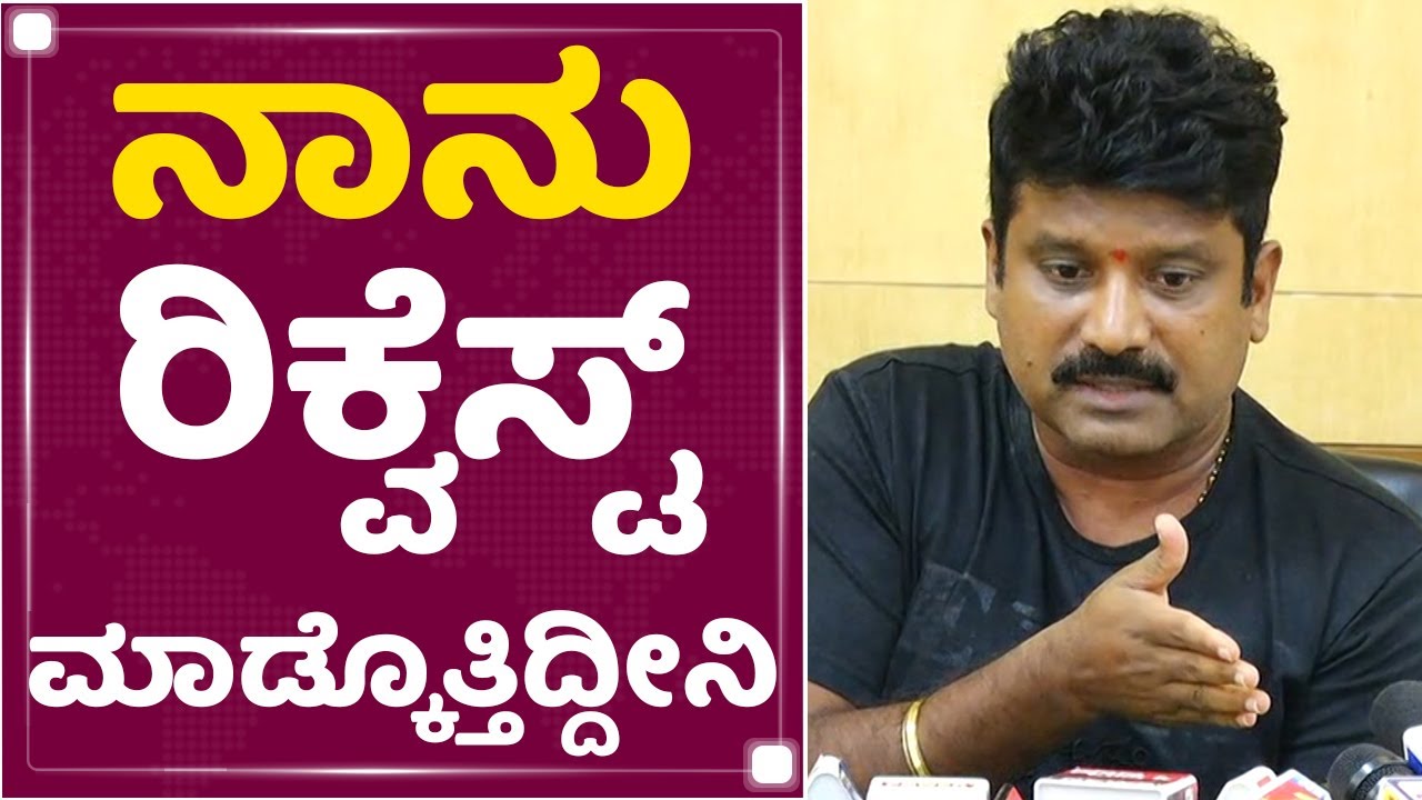 Jogi Prem : ನಾನು ರಿಕ್ವೆಸ್ಟ್​ ಮಾಡ್ಕೊಳ್ತಿದ್ದೀನಿ | Film Chamber | NewsFirst Kannada