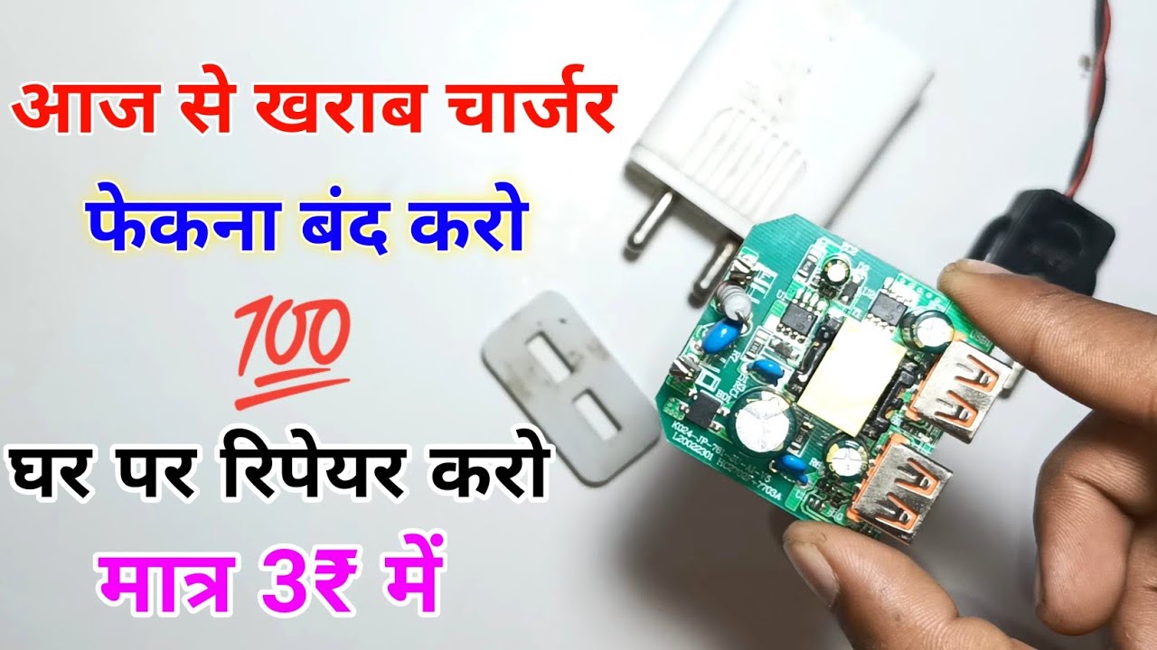 Dead चार्जर रिपेयर करना सीखे | How to repair Mobile charger | Charger Repair | Azad Technical