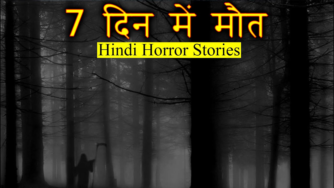 7 दिन में मौत बच सकते हो ? | Horror Story of 7 days | Hindi Horror Stories Episode 325