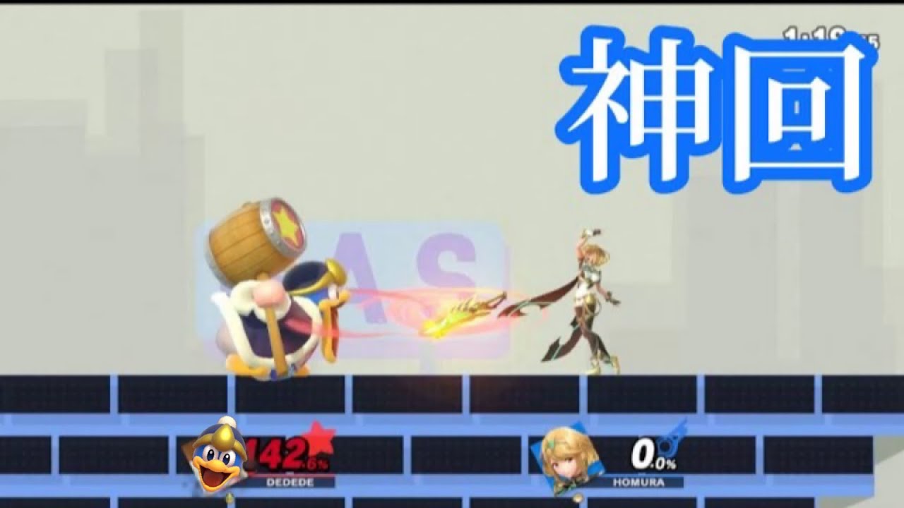 [スマブラSP]【神回】絶望的状況からまさかの逆転劇を魅せるUさんデデデwww(字幕実況)
