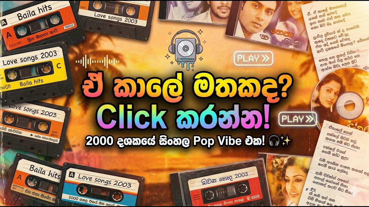 ඒ කාලේ මතකද? 🎧 | E Kaale Mathakada (2000s Pop Vibe) - Charith U2Remix