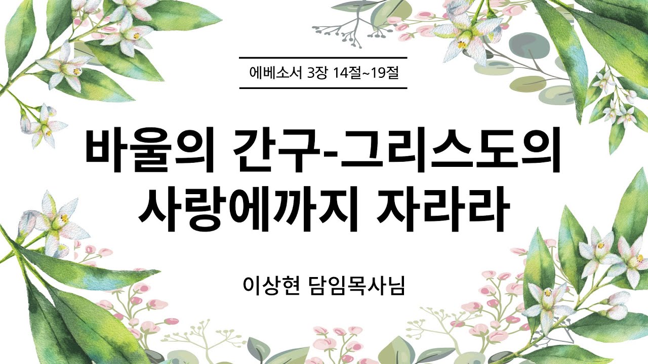 2023년 04월 02일 | 새노래교회 | 주일 오전 예배말씀