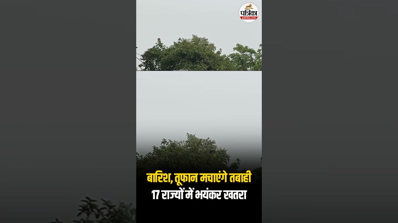 17 राज्यों में भयंकर खतरा ! | Weather Update Today | Heavy Rain | India's Weather Update |IMD |Storm