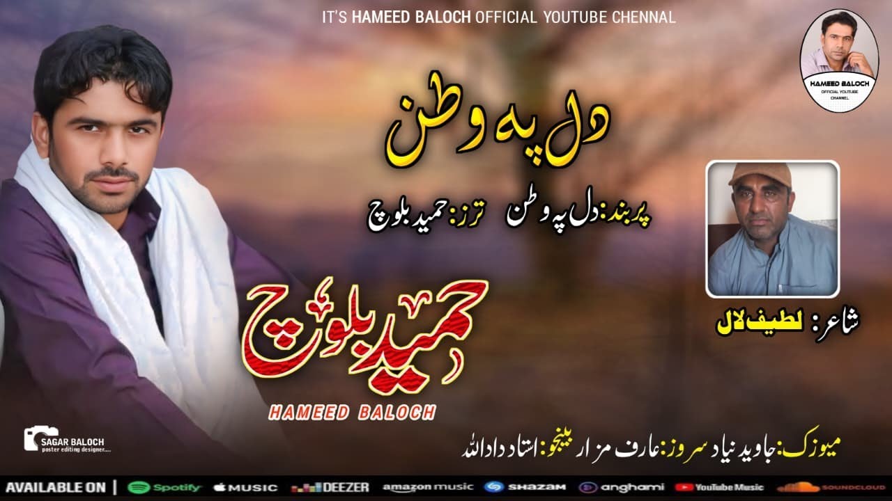 Dil Pah Watan || Hameed Baloch || Poet Latif Laal  ||  New Song