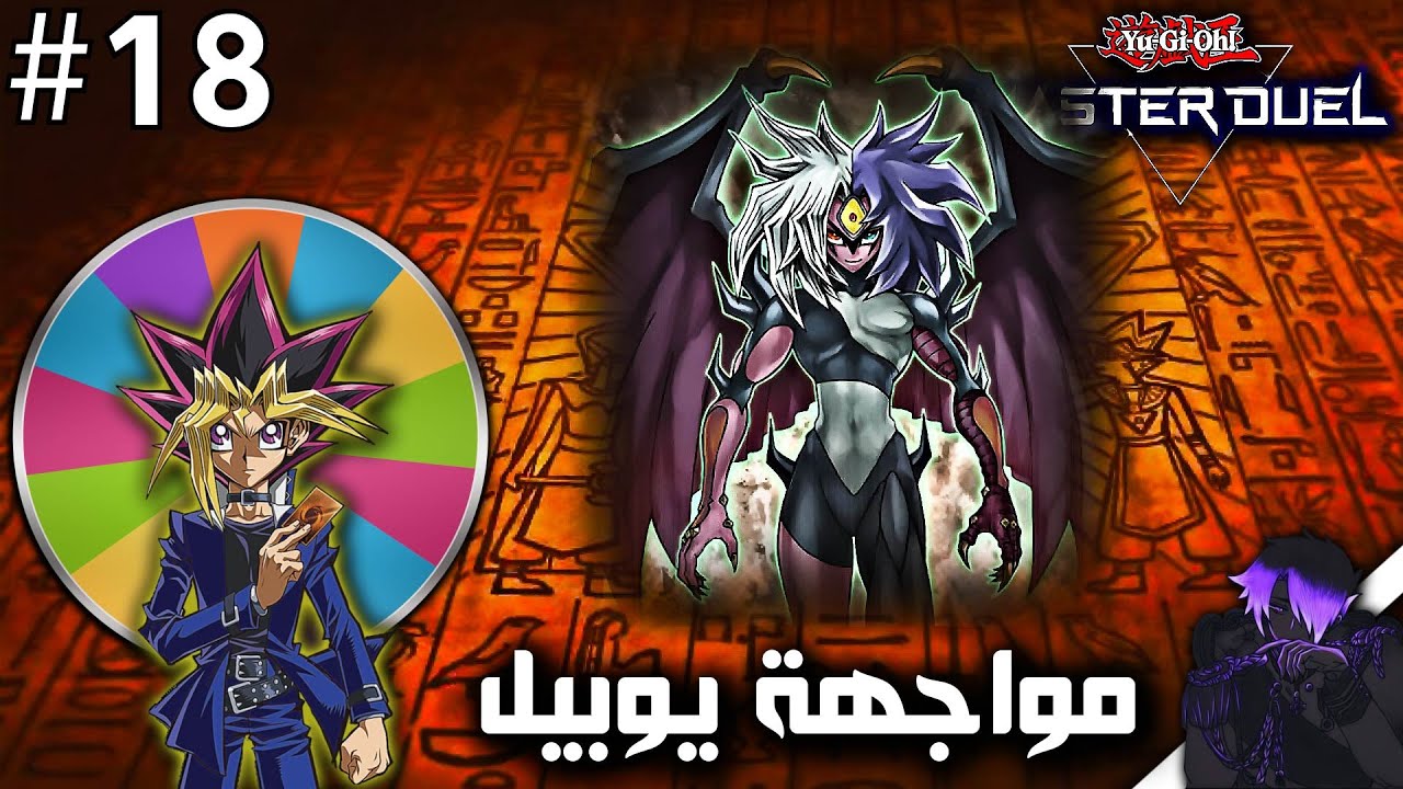 Yu-Gi-Oh : Master Duel | دوامة الحظ #18