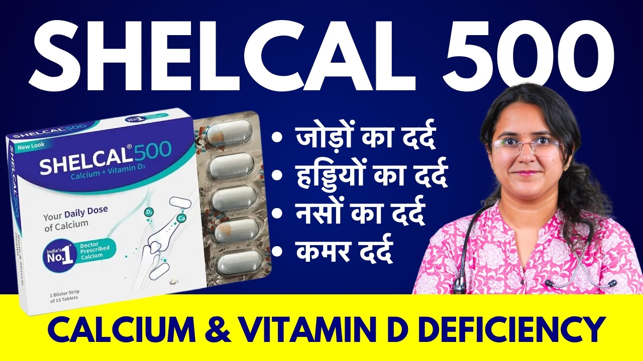 Shelcal 500 Kis Kam Aati Hai? Uses, Side Effects - Vitamin D Deficiency Ke Liye Kitne Din Le?