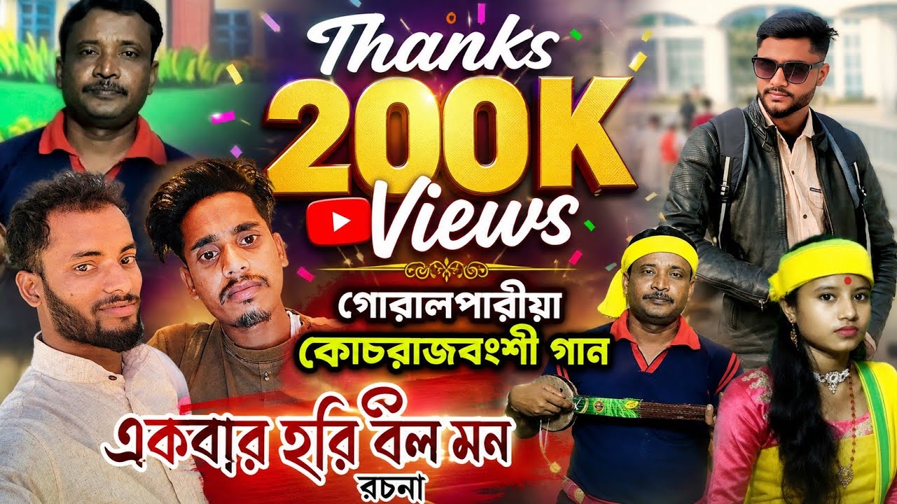 একবার হরি বল মন । Ekbar Hori Bolo Mon Rachona । Ft-Aysha Begum। Goalparia Lokogeet I P Series Music