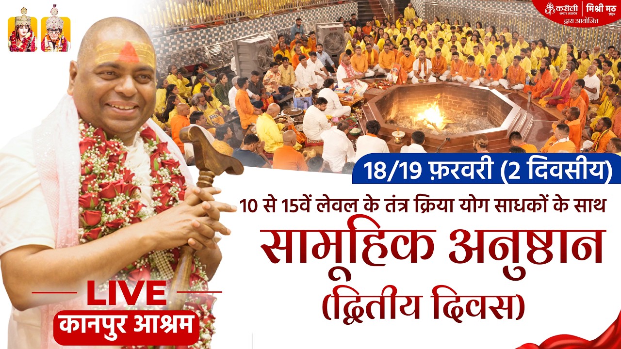LIVE🔴 10 से 15वें लेवल के तंत्र क्रिया योग साधकों का सामूहिक अनुष्ठान ( द्वितीय दिवस )