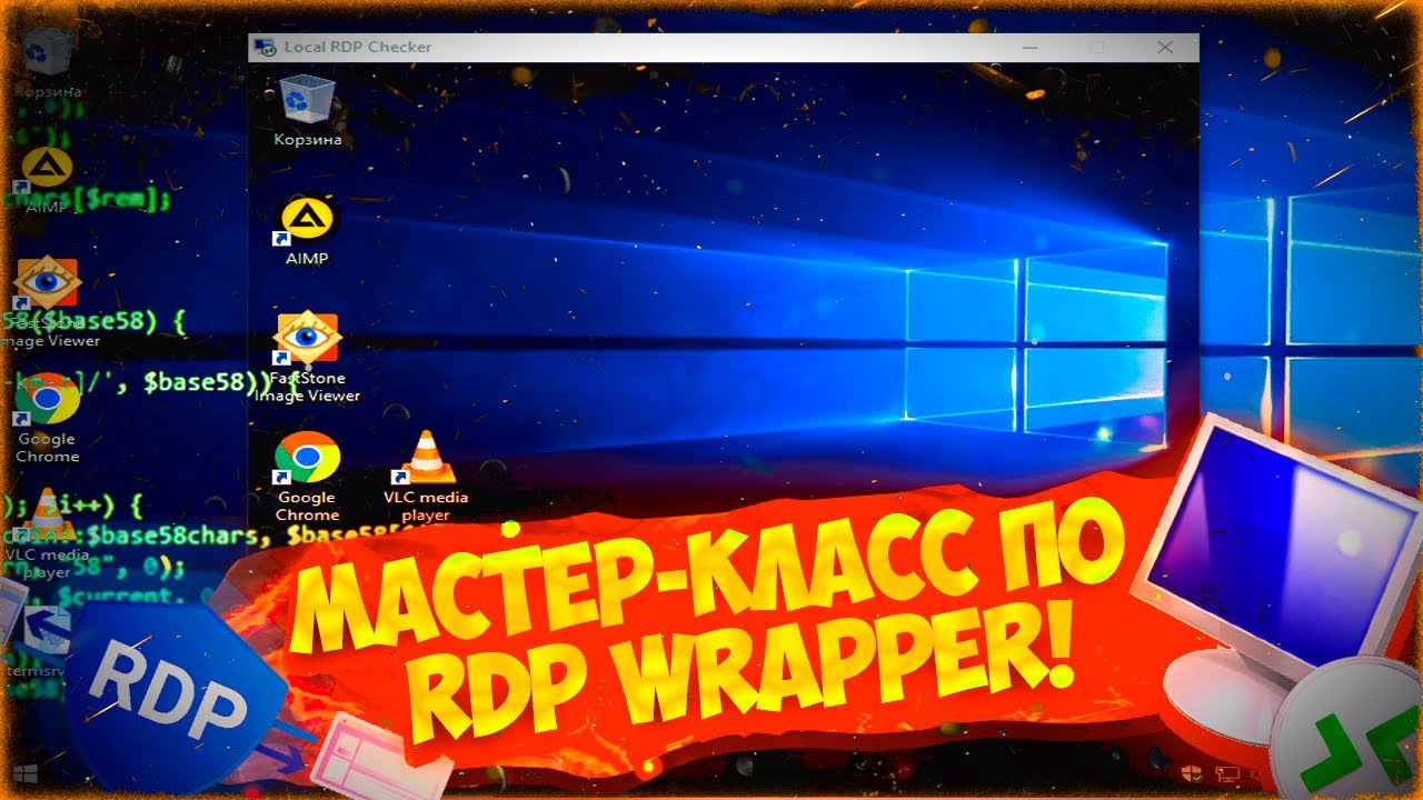 Секретные хаки: Мастер-класс по установке и настройке Rdp Wrapper! | NEW RDP Wrapper | 2024
