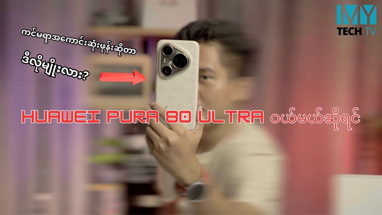 HUAWEI Pura 80 Ultra (Review)