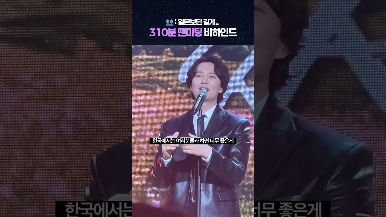 [김남길] 팬미팅(납치X)이 310분이었던 이유