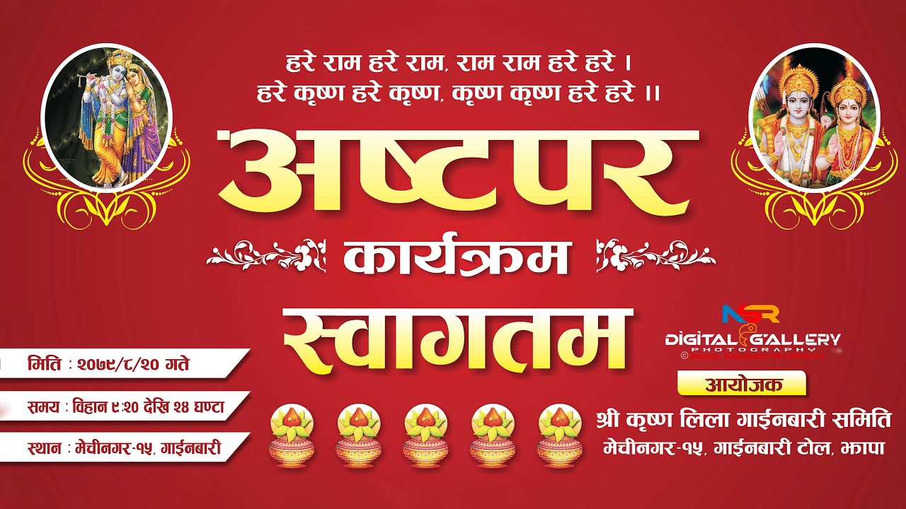 Asthjam ||Astpar|| Gainabari Tole|| NSR DIGITAL GALLERY||Jhapa || Nepal