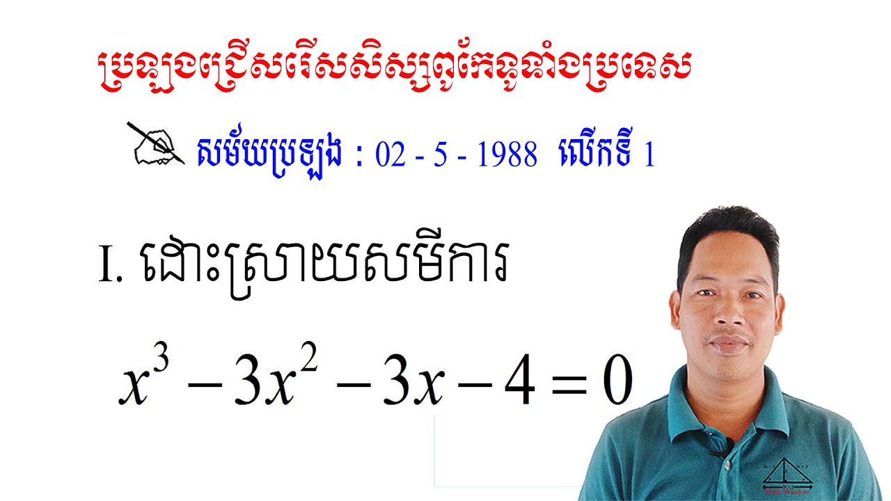 គណិតវិទ្យាថ្នាក់ទី9 លំហាត់សិស្សពូកែ Math Guide Exercise Tutorial