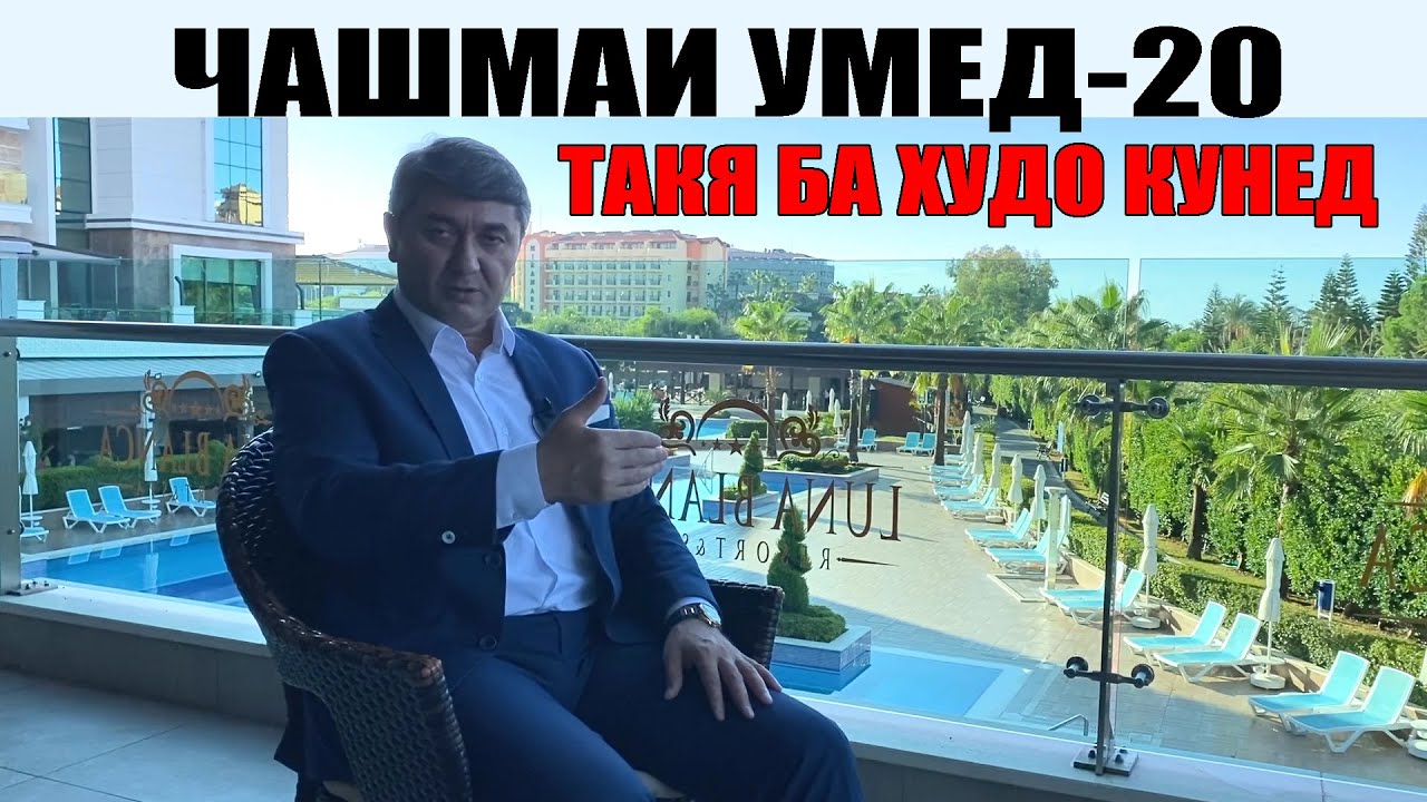 ЧАШМАИ УМЕД-20. Саидмурод Давлатов. Диловар Сафаров  Dfilm.tj Dilovar Safarov