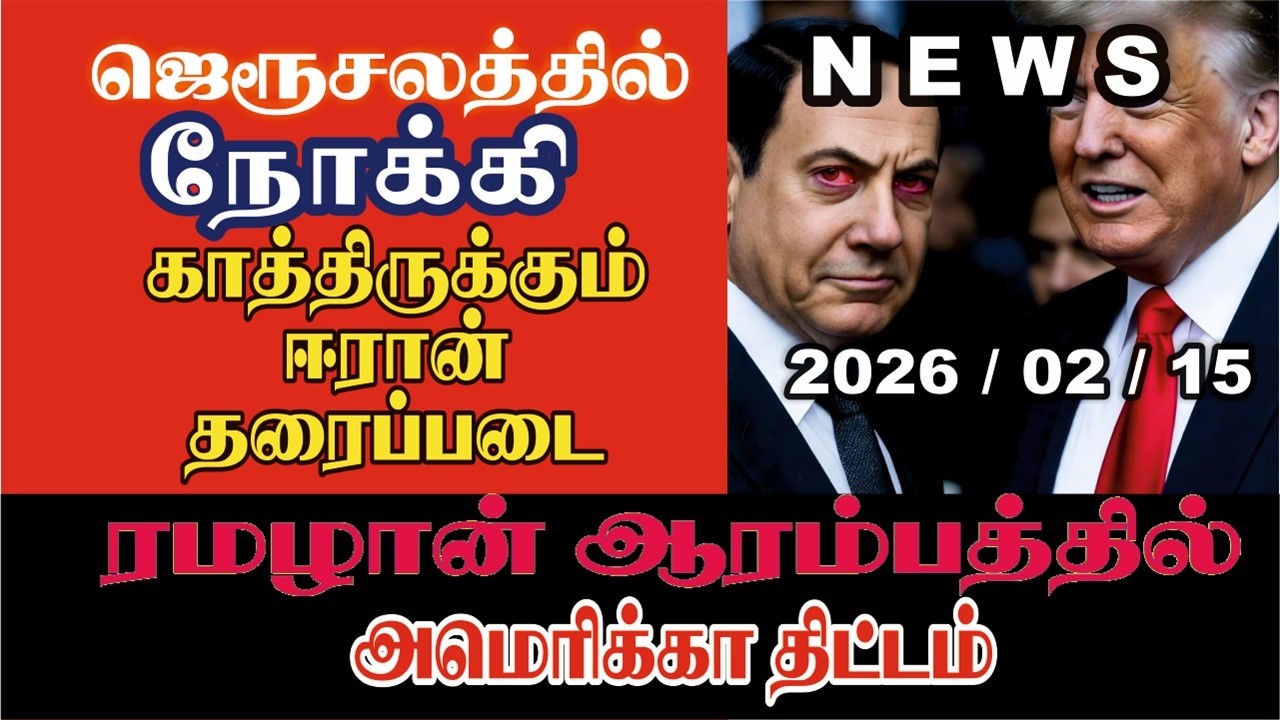 அமேரிக்கா ஆரம்பிப்பது இரானில் - முடிவது பாலஸ்தீனத்தில் - ஈரான் அதிரடி | #tamilnews | #newsfirst