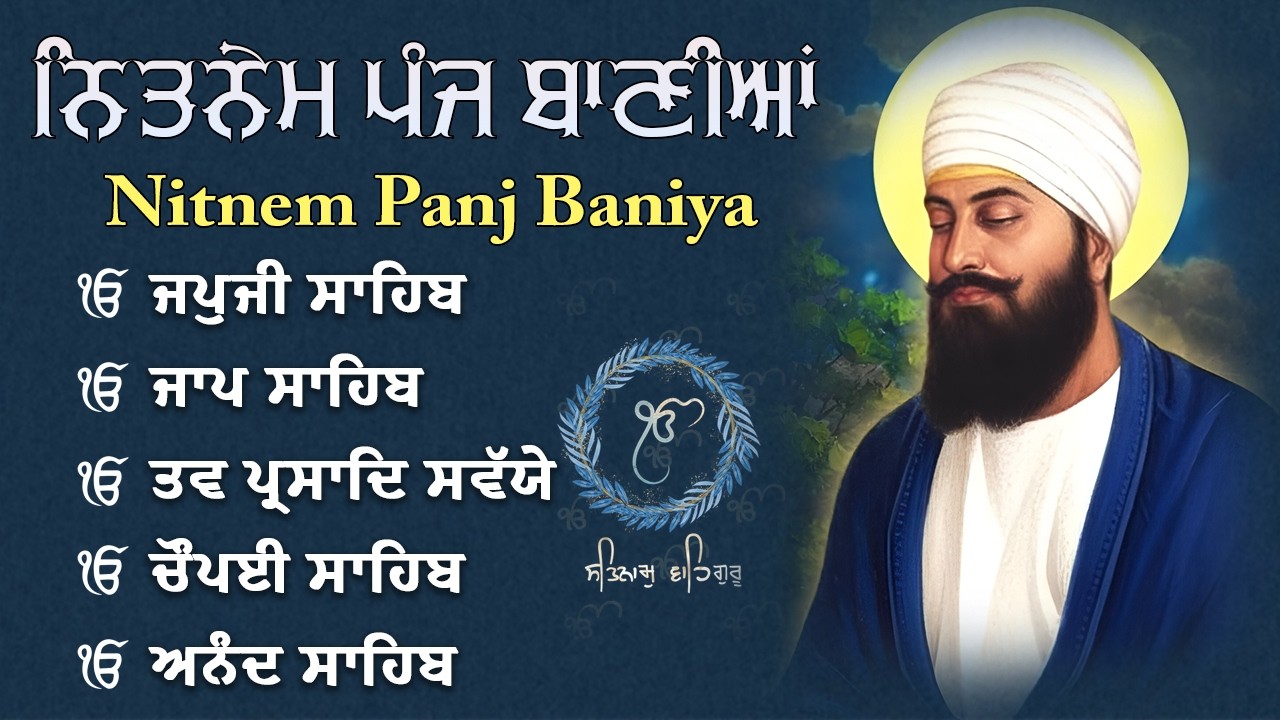 08 ਮਾਰਚ 25 ਫੱਗਣ ਐਤਵਾਰ | Panj Bani | ਨਿਤਨੇਮ ਸਾਹਿਬ ਪੰਜ ਬਾਣੀਆਂ | Japji Sahib | Nitnem Panj Bania