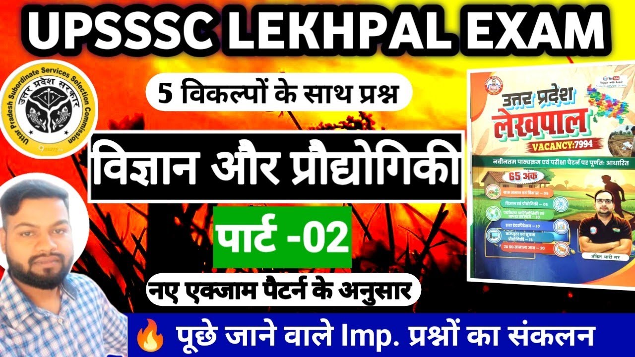 Science And Technology || UPSSSC LEKHPAL EXAM 2026 || Part -2 || Most Important Video 📚