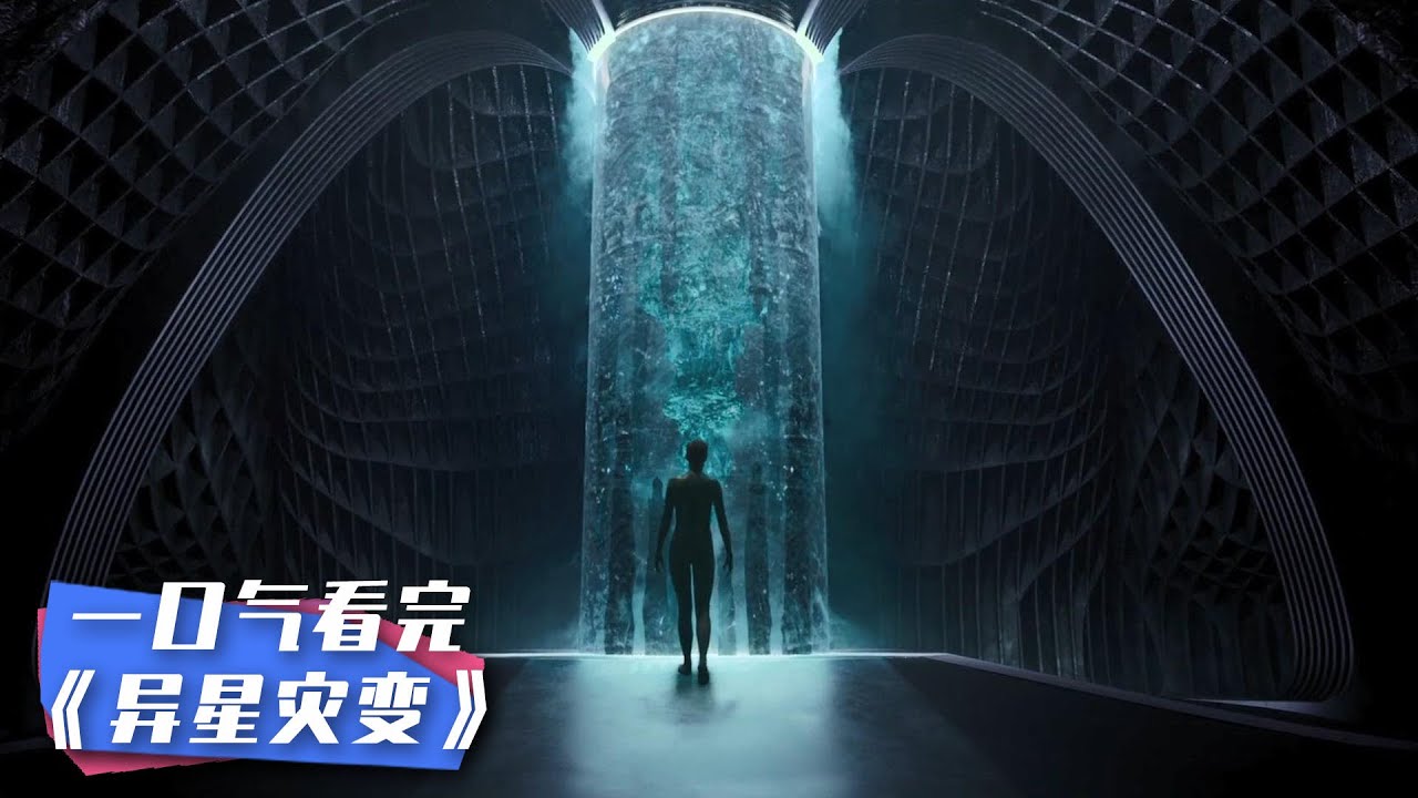 一口氣看完《異星災變》：人類流亡異星，卻被困入邪神陰謀！