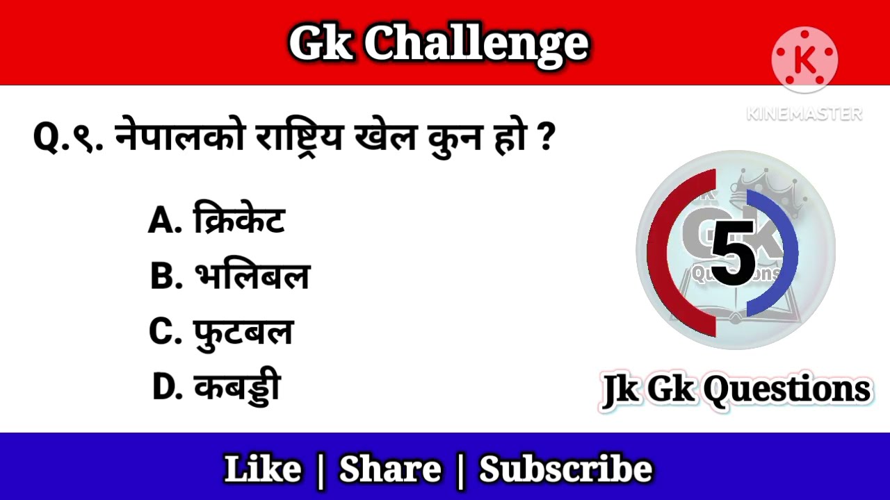 Gk Questions and answer in nepali | gk quiz | gk Challange | jk gk question 