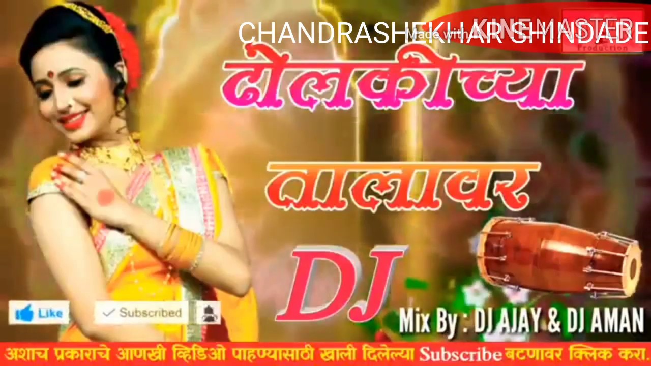 DHOLKICHYA TALAWAR ( ROAROCKER MIX) DJ AJAY & DJ AMAN