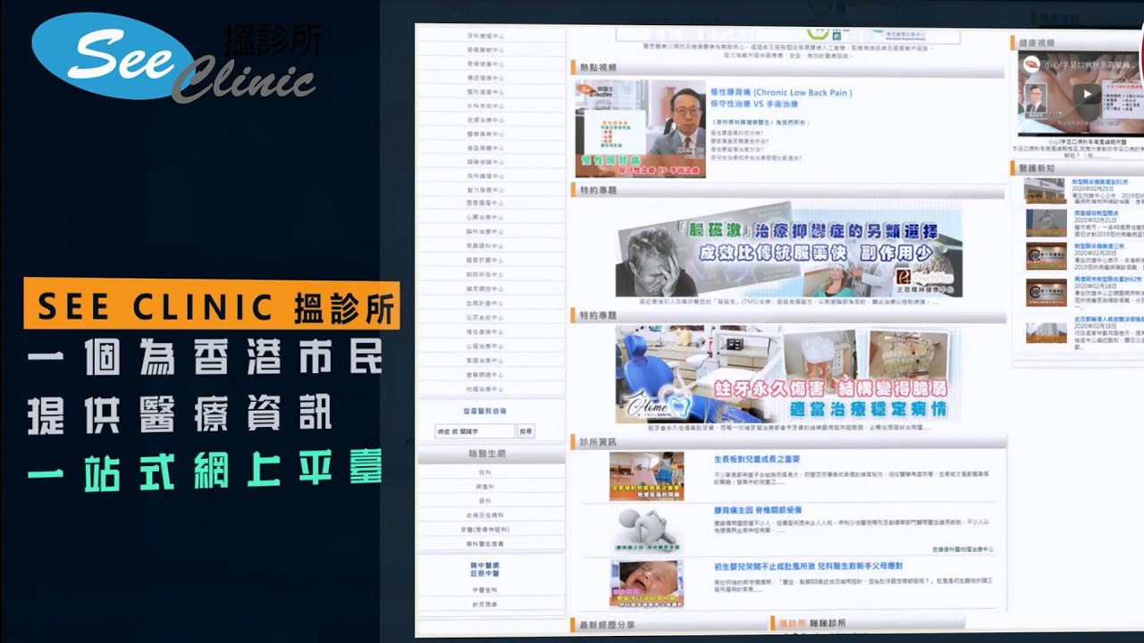 See Clinic 搵診所