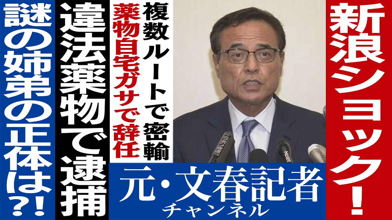 No.655　サントリー新浪会長の薬物疑惑