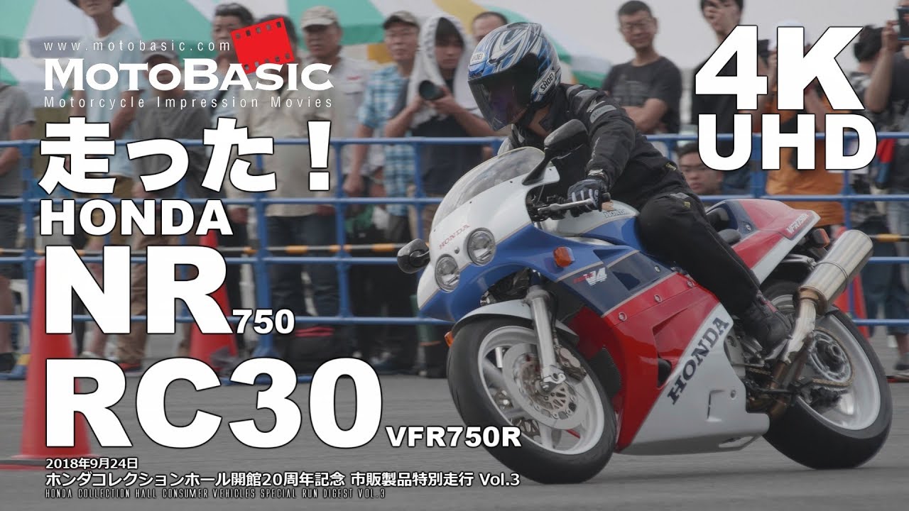 【4KUHD版】 ホンダ市販製品特別走行Vol.3 GOLD WING＜1500＞/CX650 TURBO/CBR250RR/VFR750R/CB1000 SF/CBR1100XX/NR|NR750