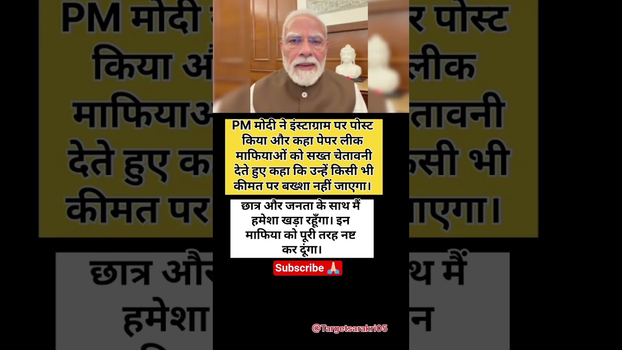 PM मोदी ने क्या कहा 😲😲#shorts t!#pmmodi​ #antipaperleakbill​ #exam​ #neet​ #parliament​