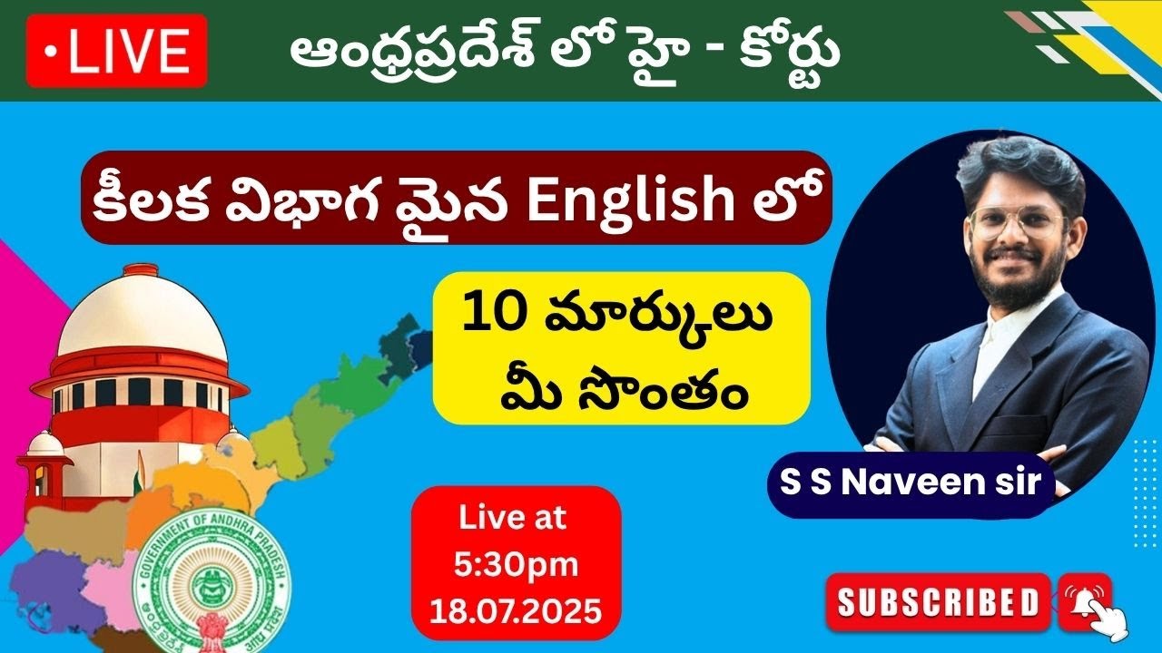 AP హైకోర్టు English లో ముఖ్యమైన టాపిక్స్!