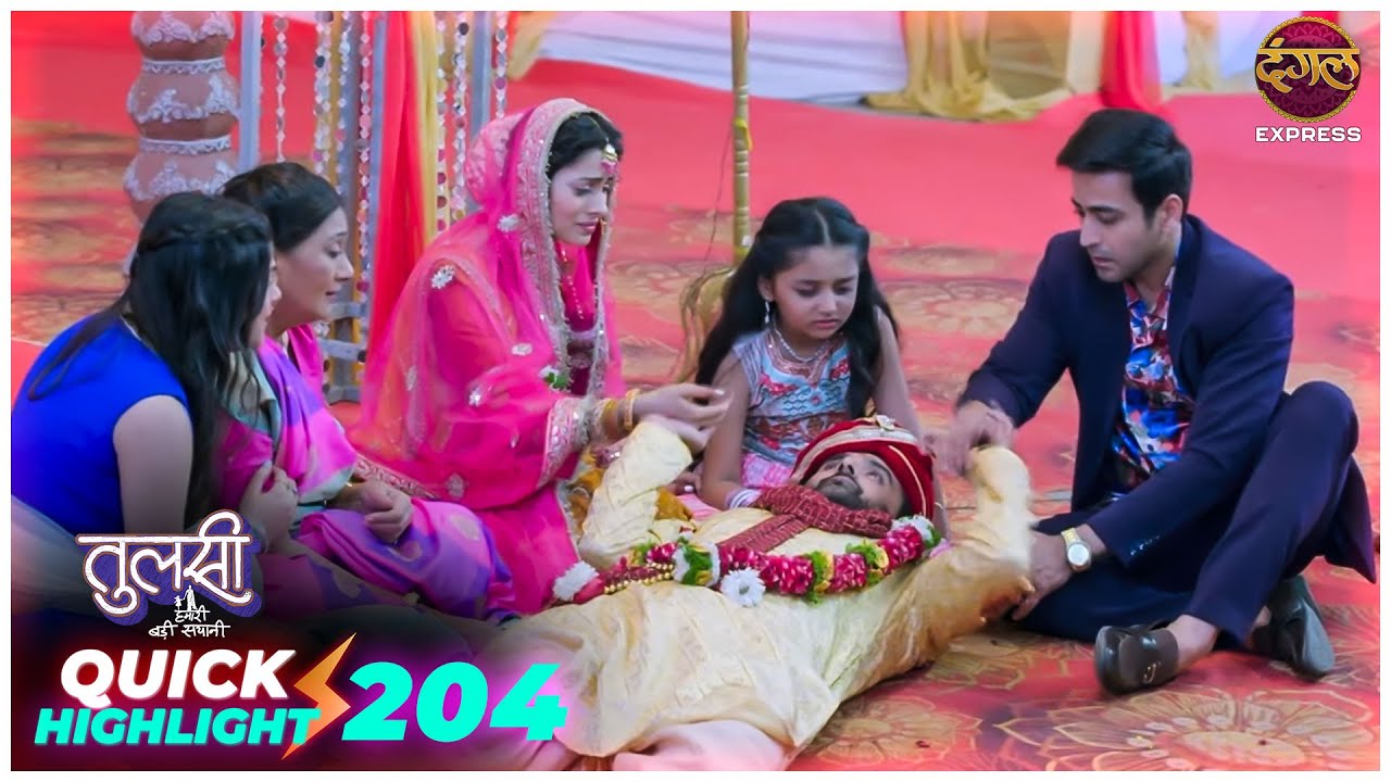 Tulsi Humari Badi Sayani | Quick Highlight 204 | Hindi TV Serial | Dangal Express