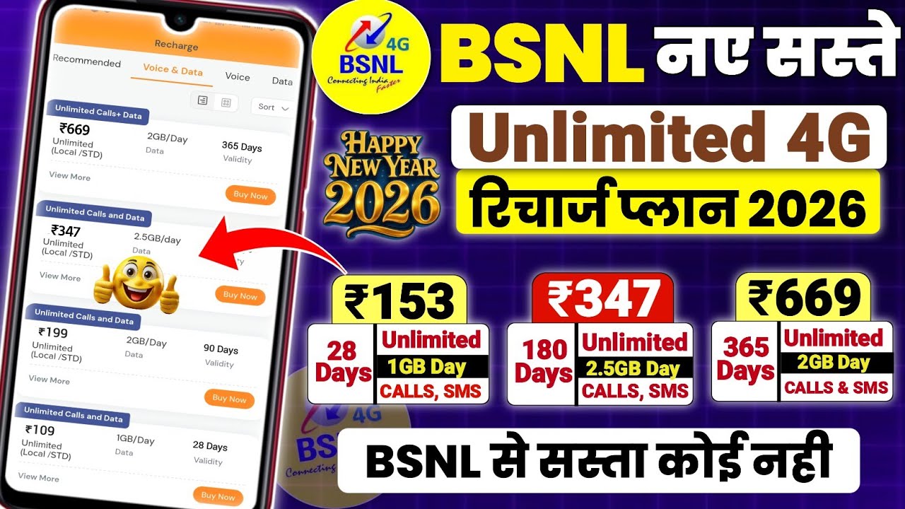 Новые тарифные планы BSNL на 4G в 2026 году | Безлимитные звонки BSNL в 2026 году | Дешевые тариф...