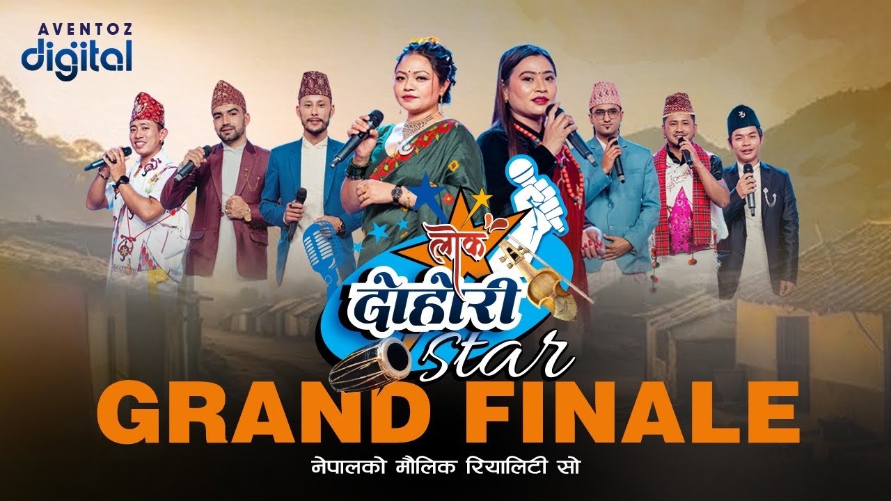 LOK DOHORI STAR - SEASON 1 || EPISODE - 40 || GRAND FINALE || AVENTOZ DIGITAL