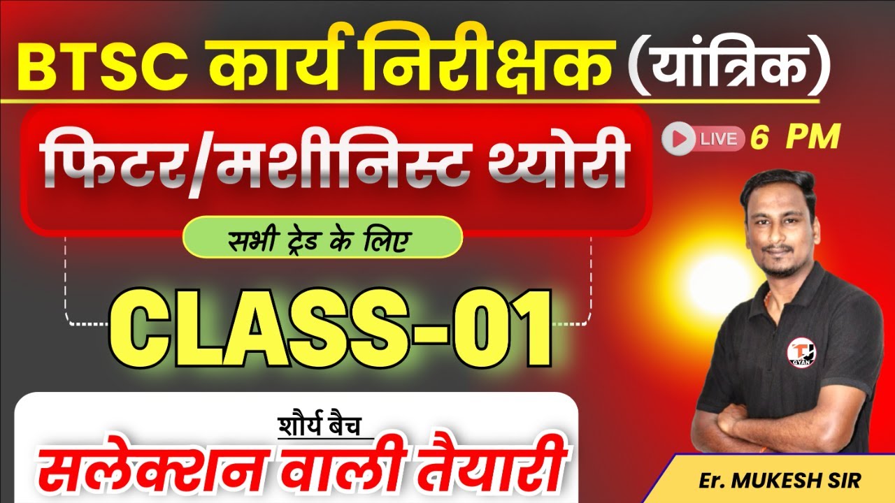 BTSC Work Inspector Vacancy 2025 || Fitter/Machinist Theory Class-01 || BTSC कार्य निरीक्षक यांत्रिक
