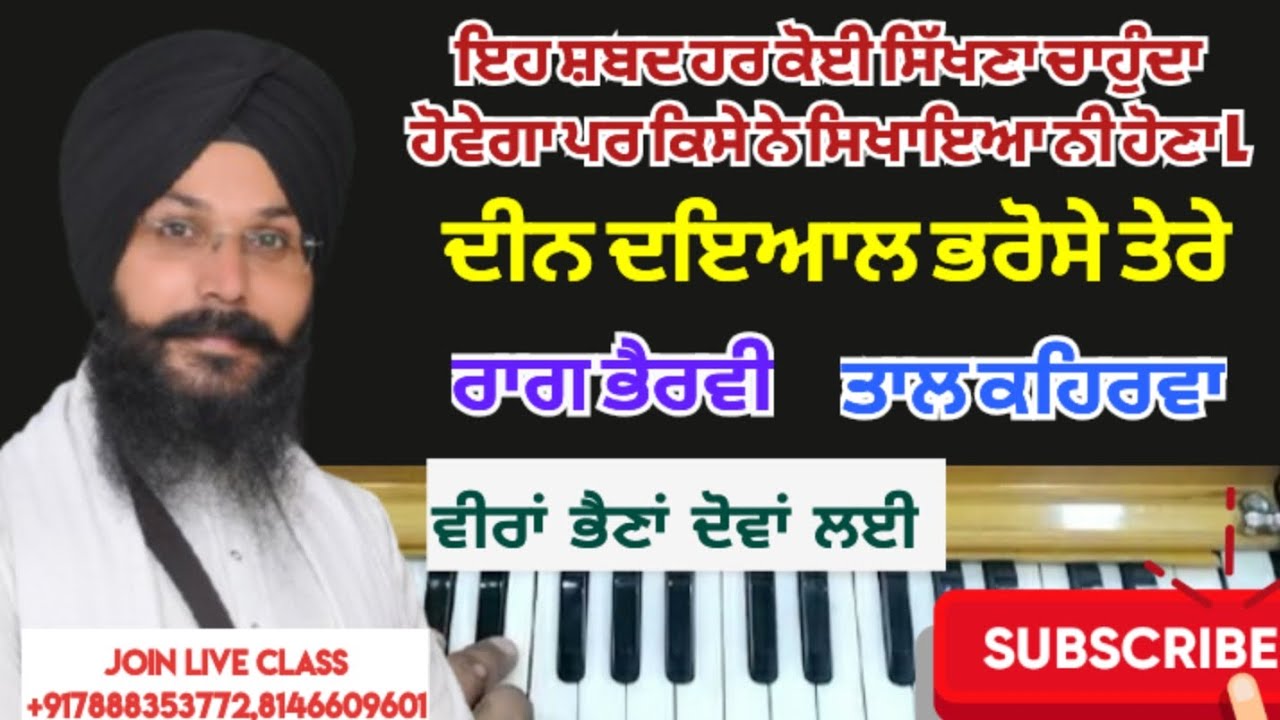 Learn Shabad ( Deen Dayal Bhrose Tere ) On Harmonium With Notation l #music #shabadkirtan 