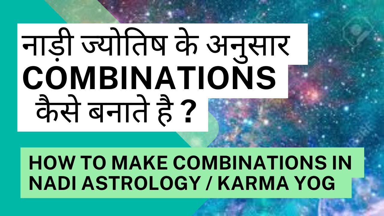 नाड़ी ज्योतिष में Combinations कैसे बनाते है ? How to make Combinations in Nadi Astrology  ?