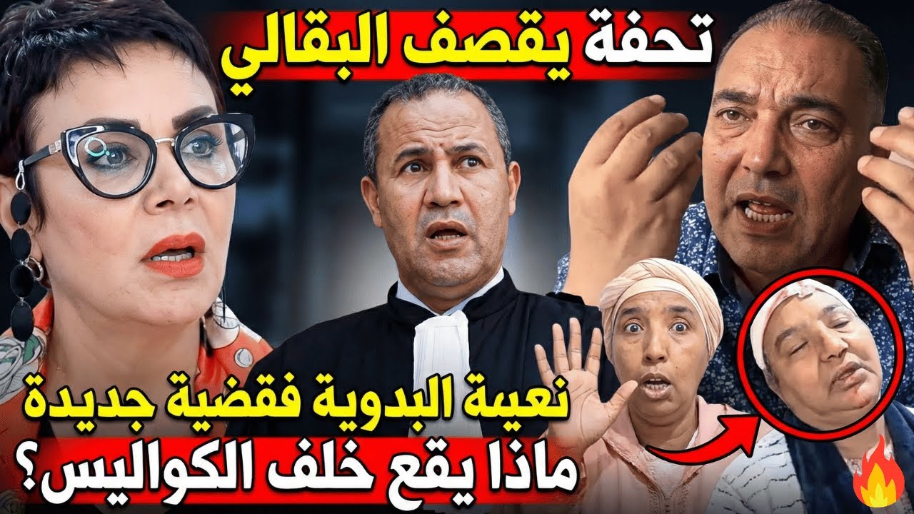 تسريب صوتي يفضح المستور بين تحفة ونعيمة البدوية😱 نهاية اللعبة والصدمة الكبرى