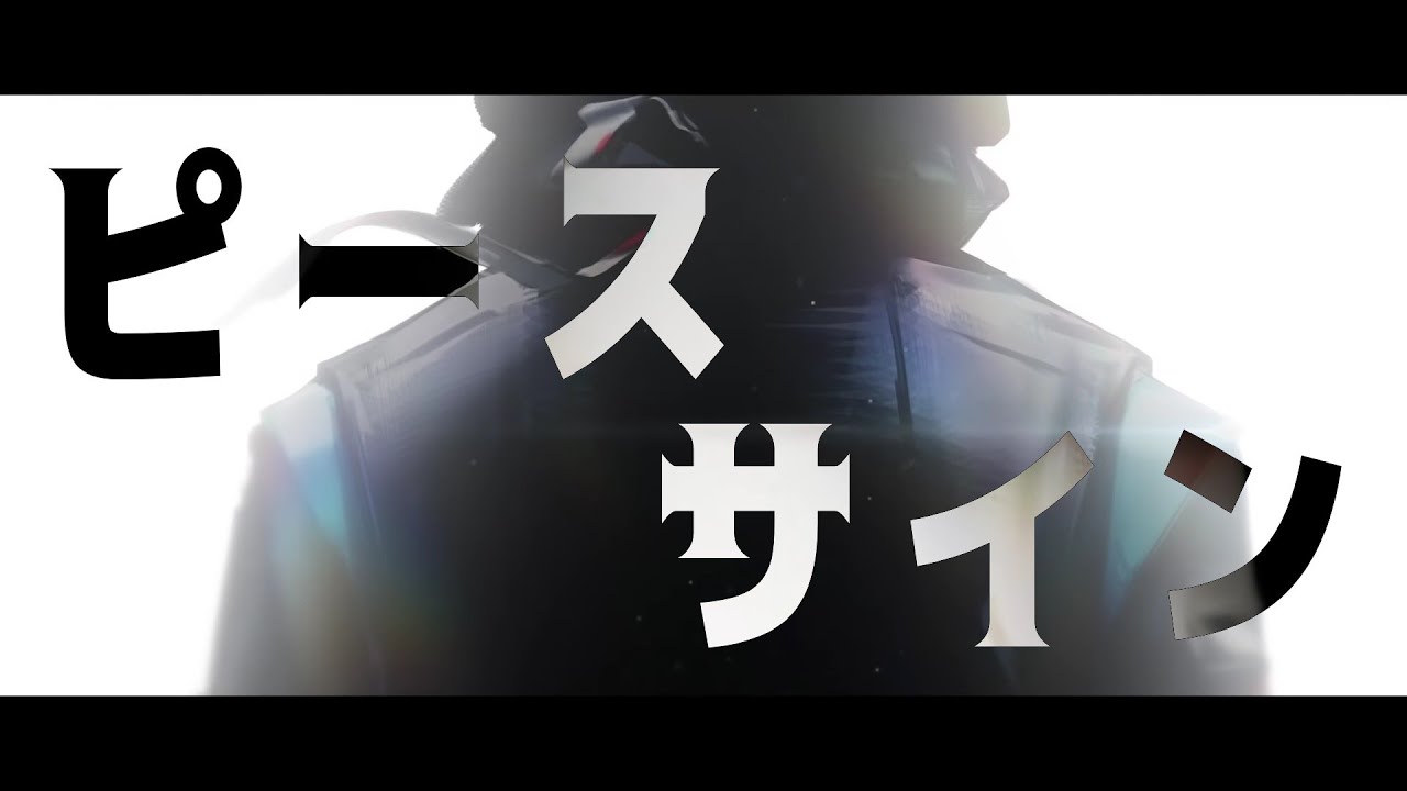 【MAD】アークナイツ×ピースサイン