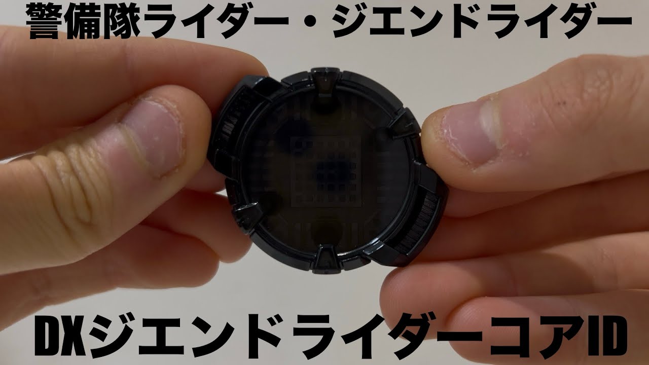 【警備隊ライダー・ジエンドライダー】DXジエンドライダーコアID