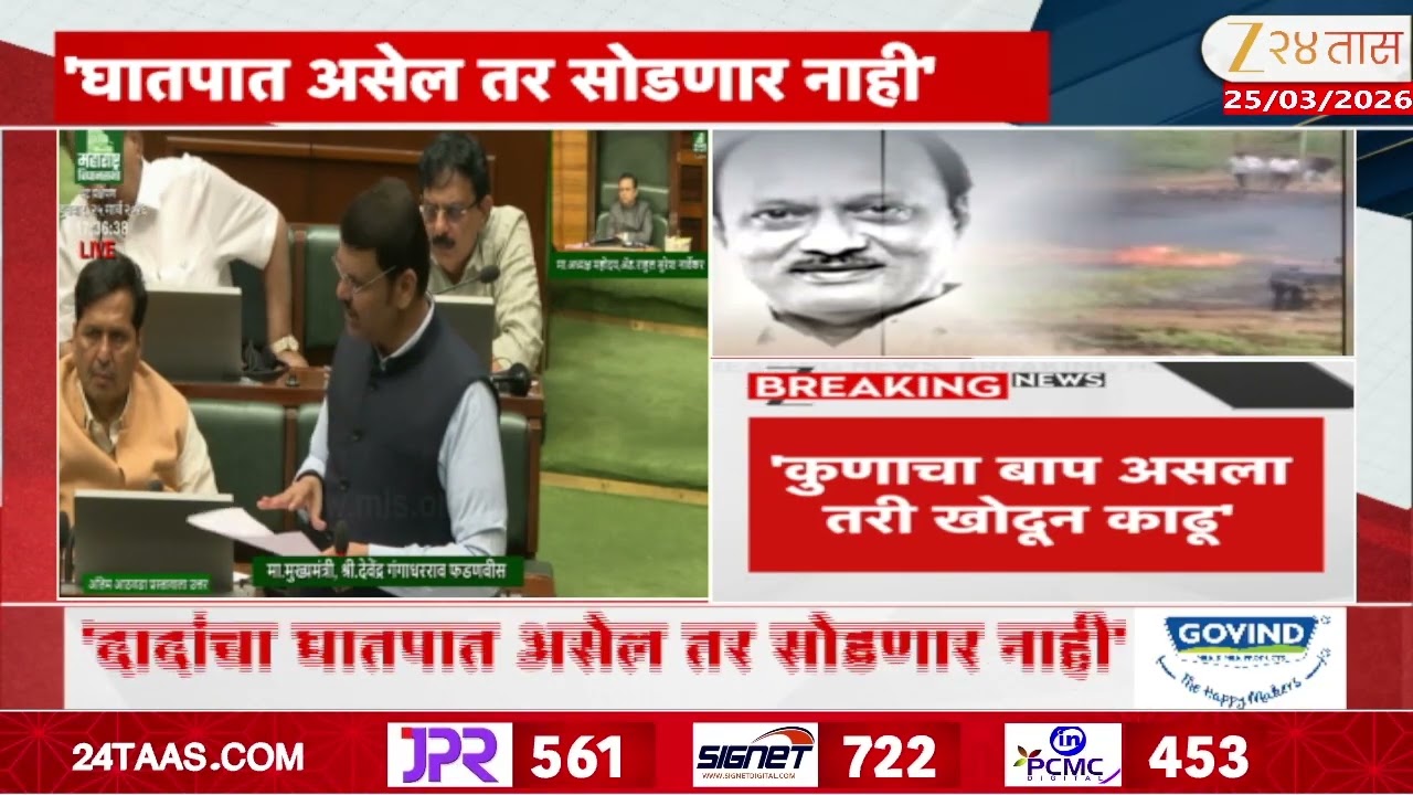 Devendra Fadnavis o Ajicie Pawarze | &bdquo;Jeśli dojdzie do zamachu na tatę, nie odejdę&rdquo; &ndash; oświadczenie Fadnavisa