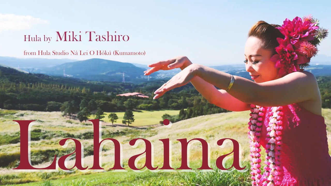 【日本のフラ：阿蘇カルデラ】Lahaina - 對馬健太郎