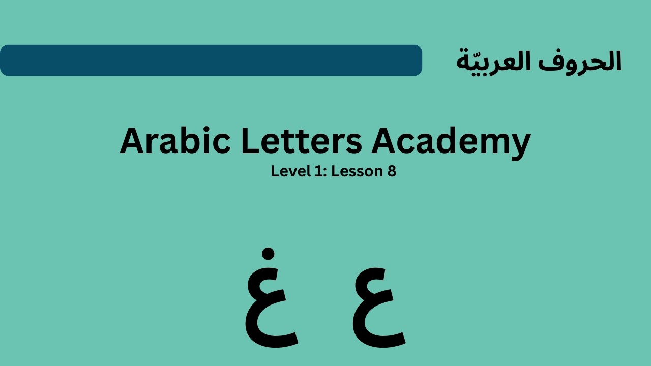 Master Arabic Sounds: ‘Ayn (ع) & Ghain (غ) Made Easy!