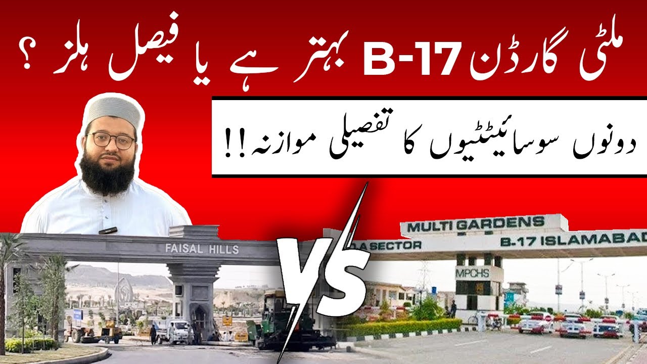 Faisal Hills vs Multi Garden B-17 | Comprehensive Comparison | Which is Better?