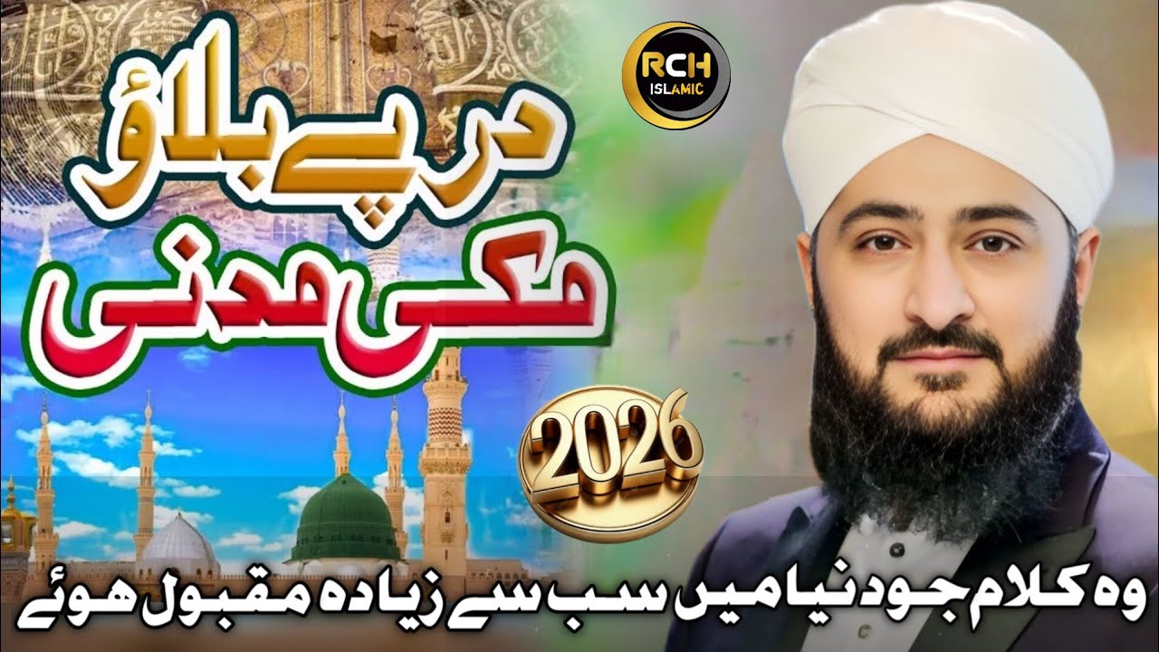 Dar Pe Bulao Maki Madni | Dr.Hafiz Nisar Ahmed Marfani | Har waqt Tassawur - Complete Mehfil e Naat