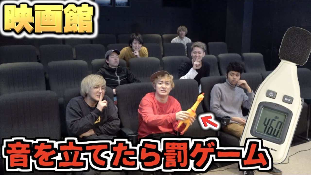 絶対に音を立ててはいけないサイレント映画館！！70デシベル出したらケツバット！！