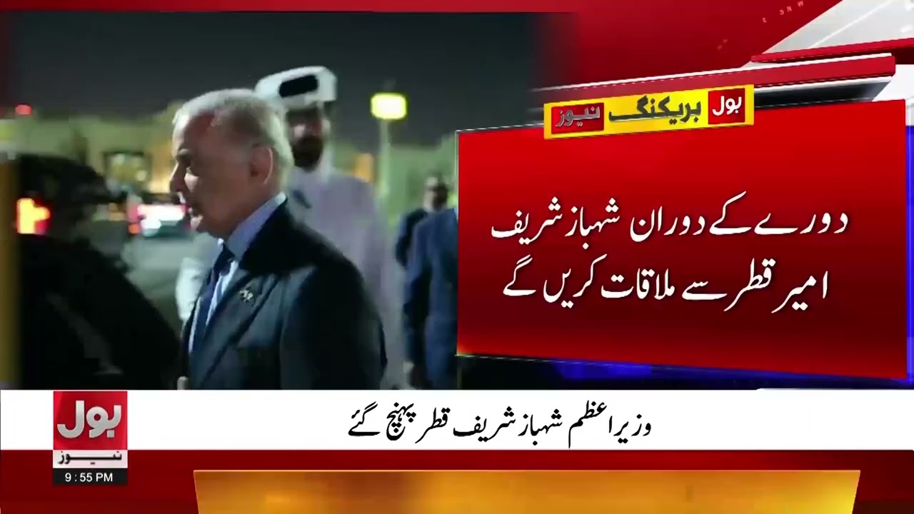 PM Shehbaz Sharif Arrives in Qatar | Pakistan&ndash;Qatar Talks Begin | Key Meeting with Emir Ahead