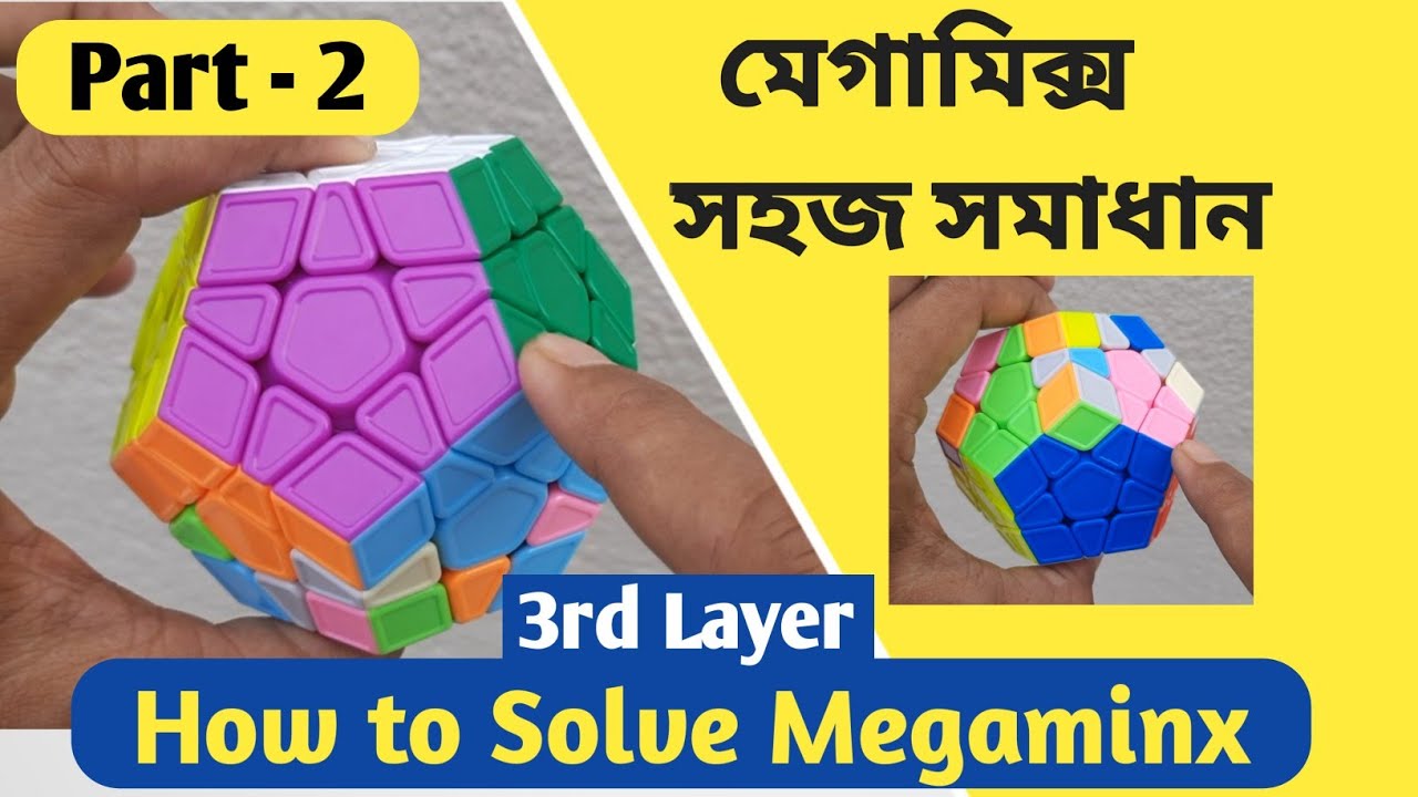 How to Solve Megaminx || মেগামিক্স সমাধানের সহজ বাংলা টিউটোরিয়াল || Part-2 || Third Layer